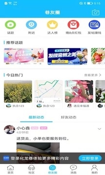 化龙巷论坛官网版下载