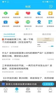 化龙巷论坛官网版下载