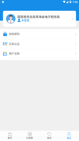 青海税务手机app下载2.2