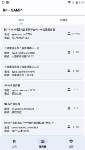 SAMP工具箱app