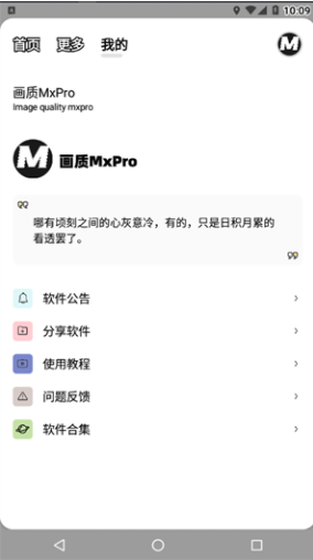 画质MxPro 3.2版