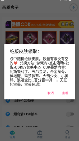 画质盒子 144帧极清