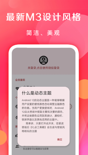 七点工具箱app