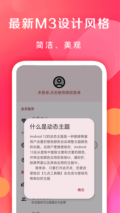 七点工具箱 官网版