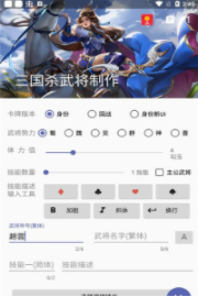 三国杀武将制作器