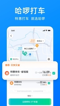 哈罗app出行下载官方版