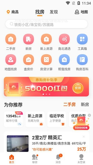 幸福里找房app下载官网