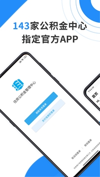 手机公积金app下载官网