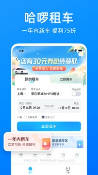 哈罗app出行下载