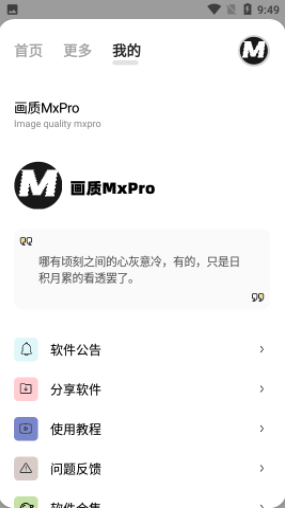 画质MxPro 游戏超广角助手