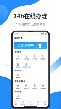 手机公积金app下载官网