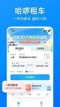 哈罗app出行下载官方版