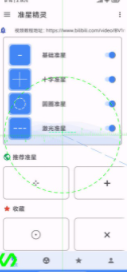 准星精灵助手 和平精英