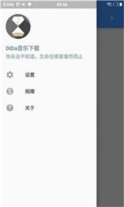 DiDa音乐下载