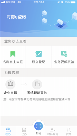 海南e登记app官方下载