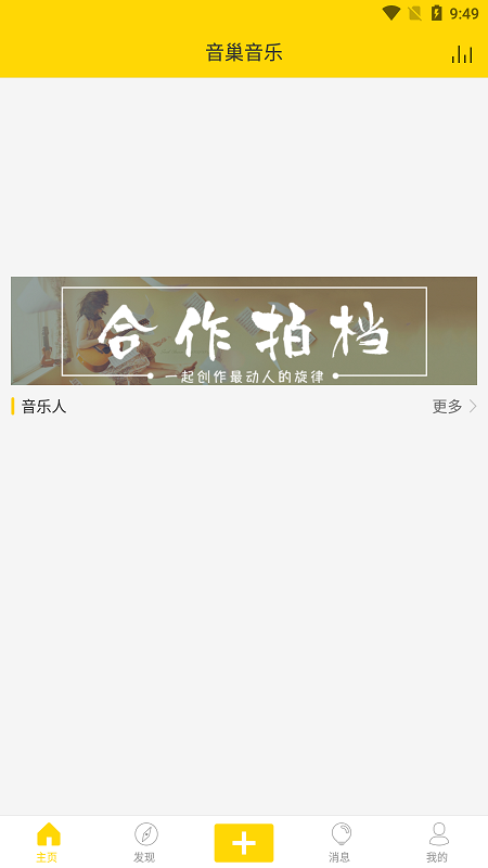 音巢音乐最新官网版下载