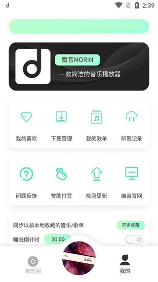 魔音音乐app最新版下载2023