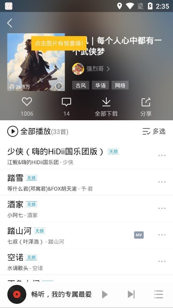 畅听音乐最新版2023下载