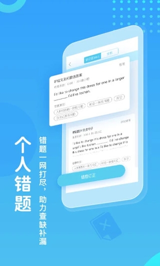 翼课网app下载安装最新版