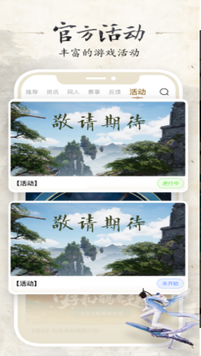 诛仙世界助手app