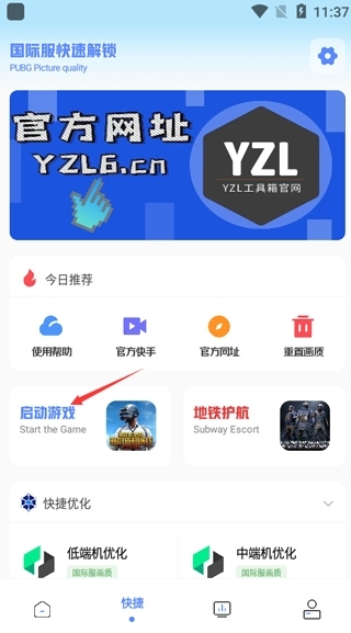 yzl工具箱 8.0