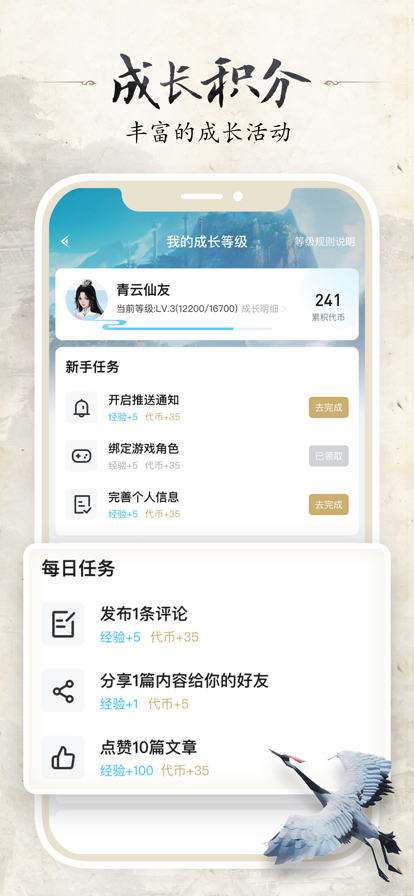 诛仙世界助手app