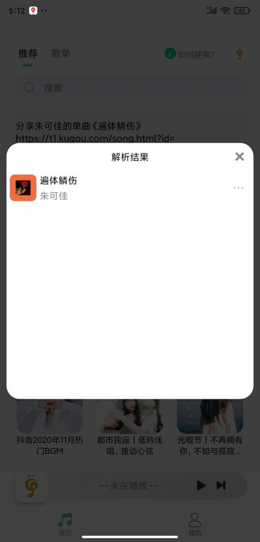 小橘音乐app最新版下载