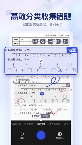 试卷擦除宝免费版下载