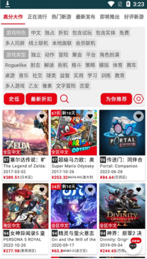 switch助手 app 下载