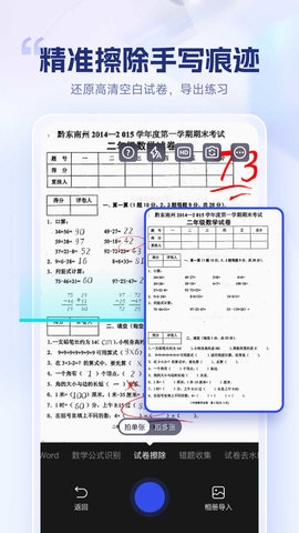 试卷擦除宝免费版下载