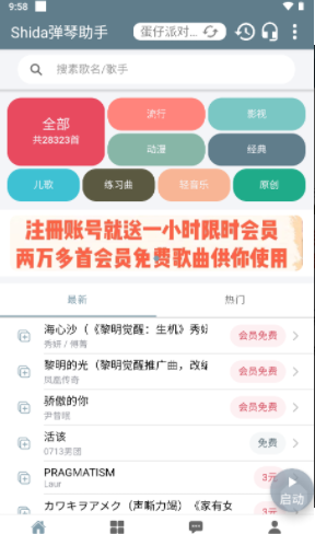 Shida弹琴助手app