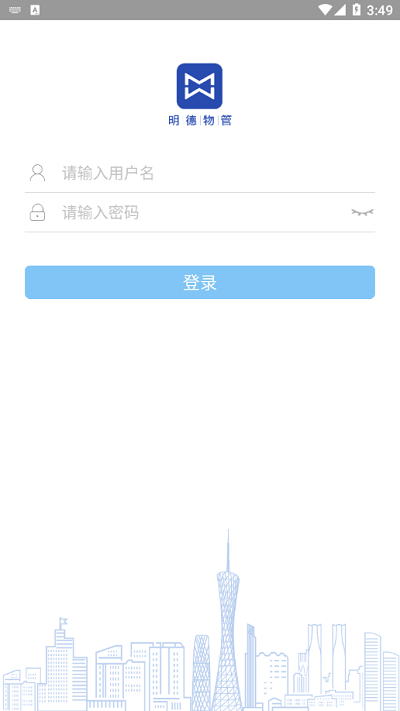 明德物管最新安卓版下载