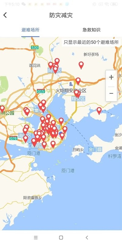 地震预警app下载