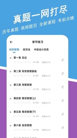 中级会计师练题狗最新版下载