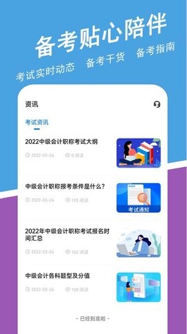 中级会计师练题狗最新版下载