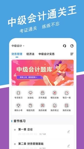 中级会计师练题狗最新版下载