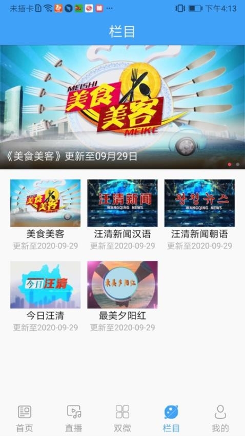 汪清发布最新版2023下载