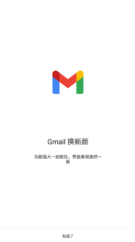 google邮箱下载