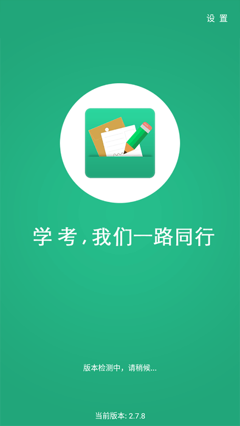 辽宁学考app官方下载最新版