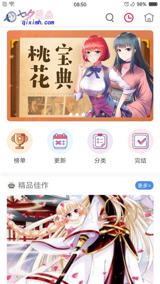 七夕漫画app官方新版下载