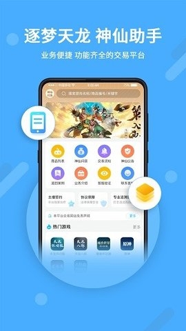 神仙代售游戏交易平台app下载