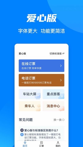 12306官网订票app下载最新版