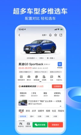 易车网汽车报价2024最新版下载