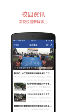 长安大学信息门户app下载