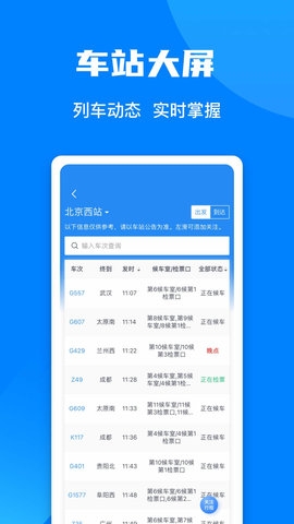 12306官网订票app下载最新版