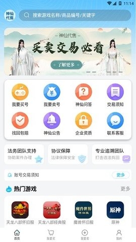 神仙代售游戏交易平台app下载