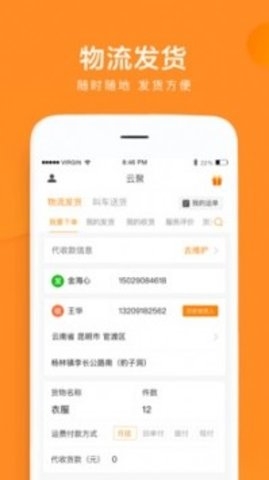 联昊通快递app官网最新版下载