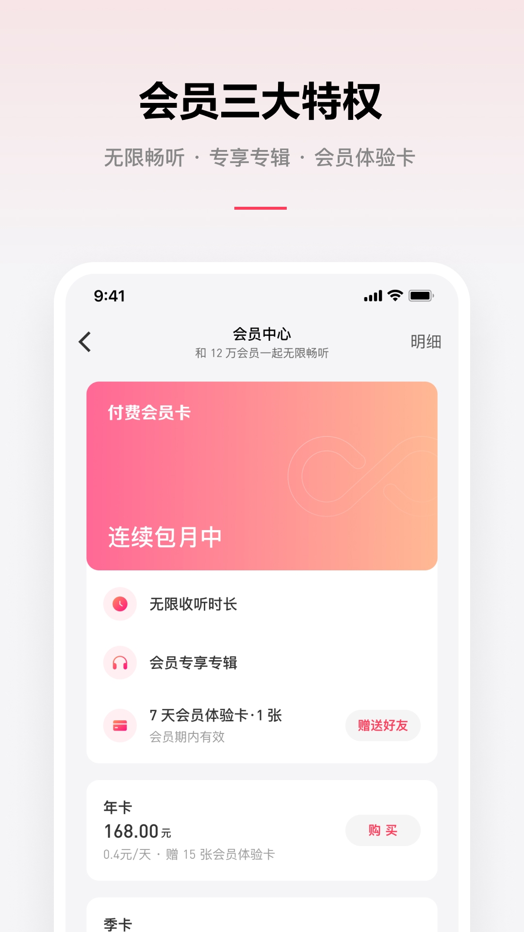 微信听书app下载安装最新版