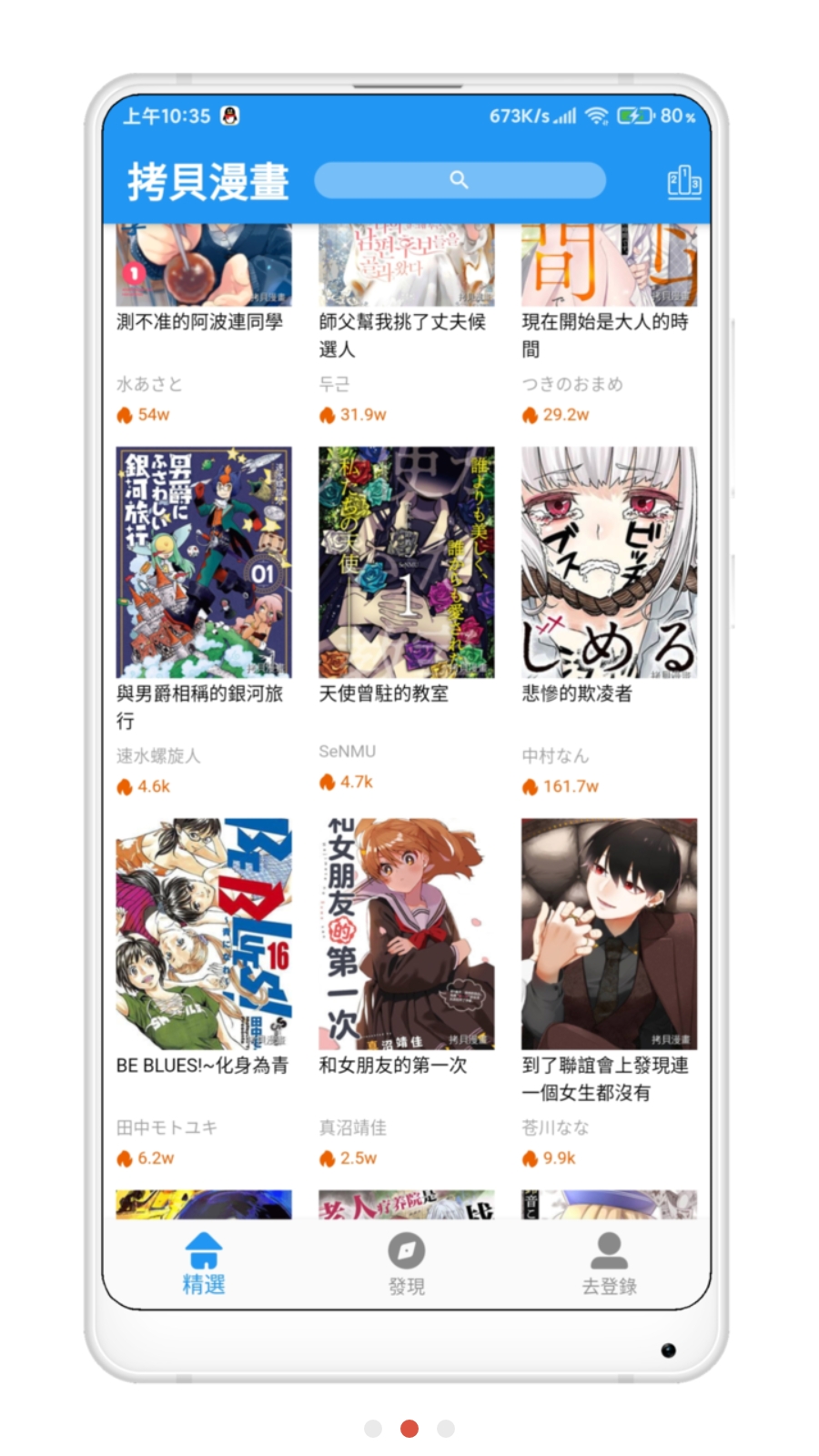 拷贝漫画app官方版下载最新版