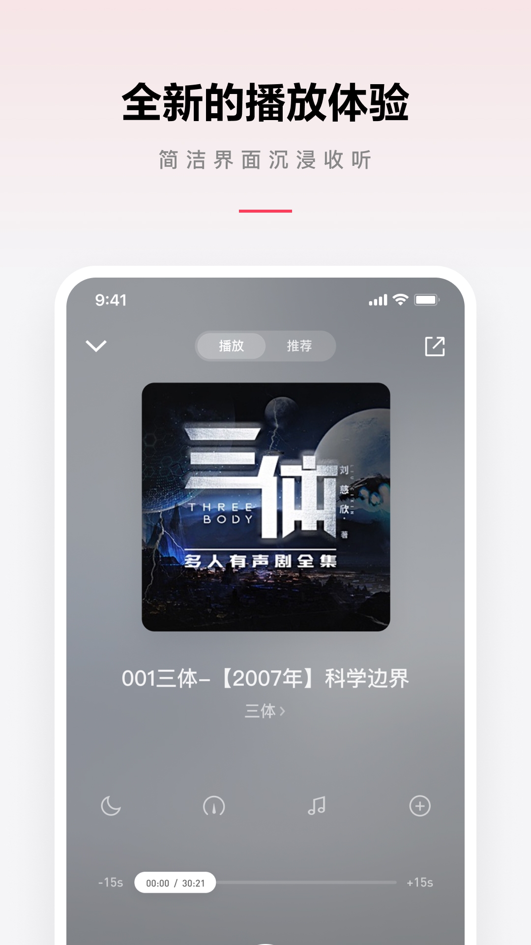 微信听书app下载安装最新版